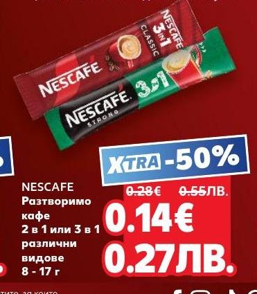 Nescafe разтворимо кафе 2 в 1 или 3 в 1 с различни видове и грамажи
