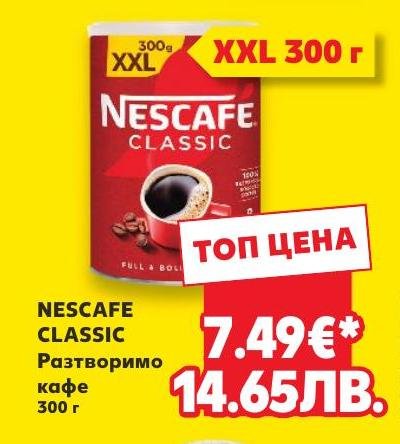 Nescafe Classic Разтворимо кафе – Кауфланд – Цена