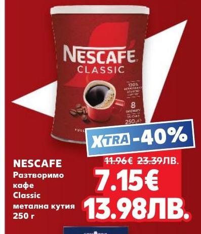 NESCAFE Classic разтворимо кафе в метална кутия е удобен и бърз начин да се насладите на класически вкус и аромат
