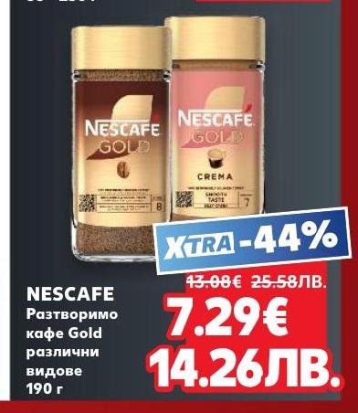 Nescafe Gold е премиум разтворимо кафе с богат и наситен вкус, подходящо за истинските ценители на кафето