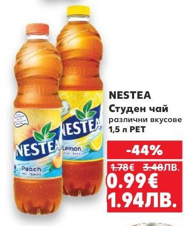 Nestea студен чай с различни вкусове е освежаваща напитка за горещите дни