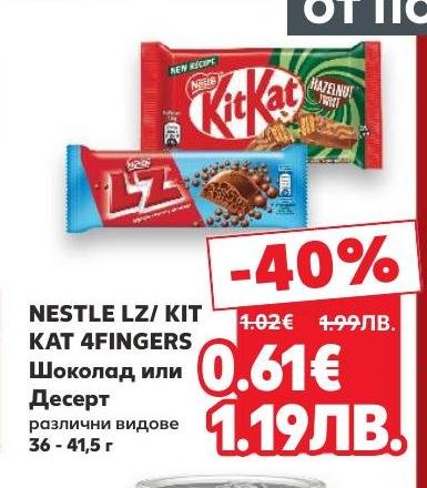 NESTLE LZ и KIT KAT 4FINGERS предлагат вкусни шоколадови десерти с различни видове и размери