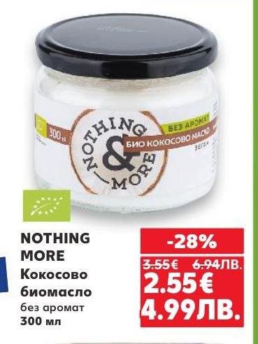 NOTHING MORE кокосово биомасло без аромат, подходящо за готвене, козметика и здравословно хранене
