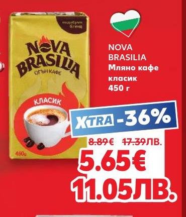 Nova Brasilia мляно кафе класик предлага богат и наситен вкус, който ще задоволи и най-взискателните любители на кафето