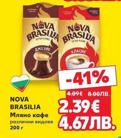 NOVA BRASILIA мляно кафе с богат аромат и наситен вкус