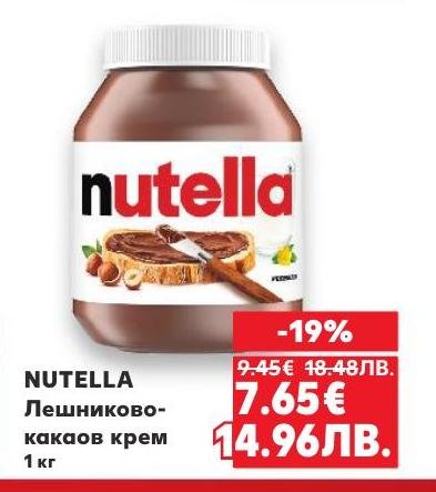 NUTELLA Лешниково-какаов крем е любим деликатес за малки и големи