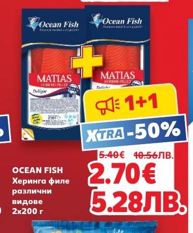 Ocean Fish Херинга филе предлага разнообразие от видове, идеални за здравословно хранене