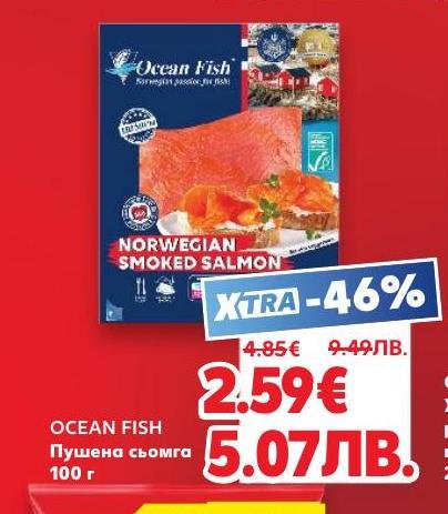 Ocean Fish Пушена сьомга е деликатес с изискан вкус и аромат