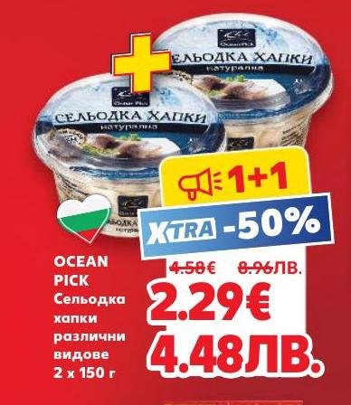 Сельодка хапки Ocean Pick в промоция 1+1 с 50% отстъпка