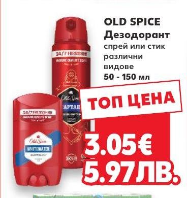 Old Spice Дезодорант 50 – Кауфланд – Цена