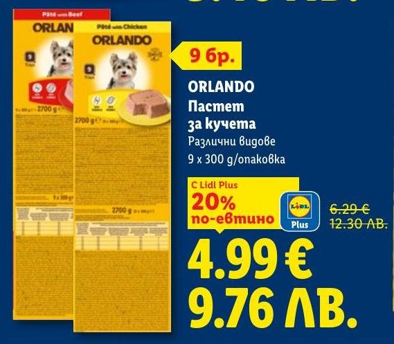 ORLANDO пастет за кучета е вкусно и питателно лакомство, подходящо за ежедневна консумация.