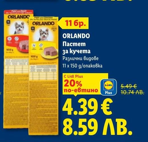 ORLANDO пастет за кучета предлага разнообразие от вкусове, подходящи за всеки домашен любимец.