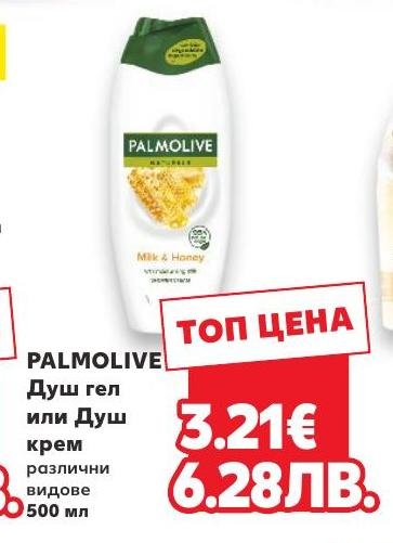 Palmolive Душ гел или Душ крем – Кауфланд – Цена