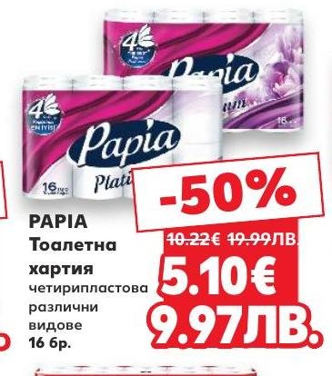 Възползвайте се от невероятната 50% отстъпка на Papia четирипластова тоалетна хартия с 16 броя