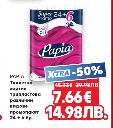 Papia тоалетна хартия трипластова в промопакет 24+6 броя с 50% отстъпка