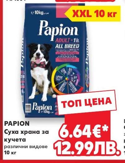 Papion Суха храна за кучета – Кауфланд – Цена
