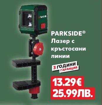 PARKSIDE Лазер с кръстосани линии – Кауфланд – Цена