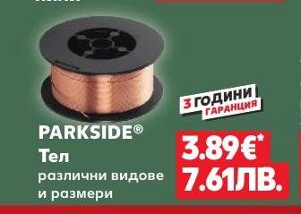 PARKSIDE Тел различни видове и размери – Кауфланд – Цена