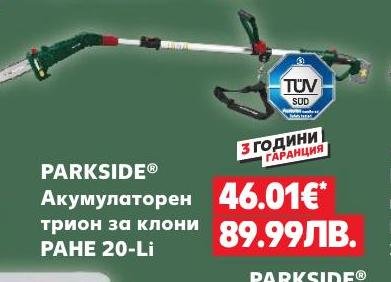 PARKSIDE Акумулаторен трион за клони PANE 20-Li – Кауфланд – Цена