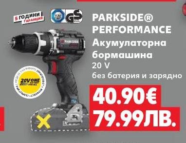 PARKSIDE PERFORMANCE Акумулаторна бормашина 20 V – Кауфланд – Цена