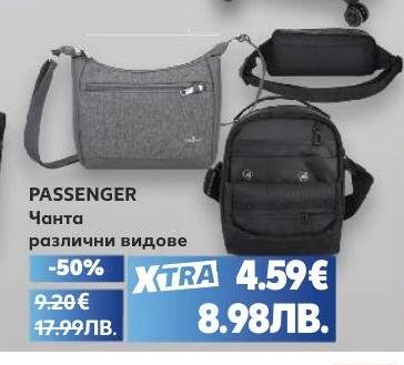 Чантите Passenger предлагат разнообразие от стилове и размери, подходящи за всеки повод