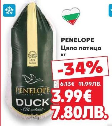 PENELOPE Цяла патица е висококачествен продукт, подходящ за специални поводи и семейни вечери