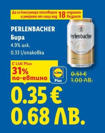 Perlenbacher Бира в Лидл.