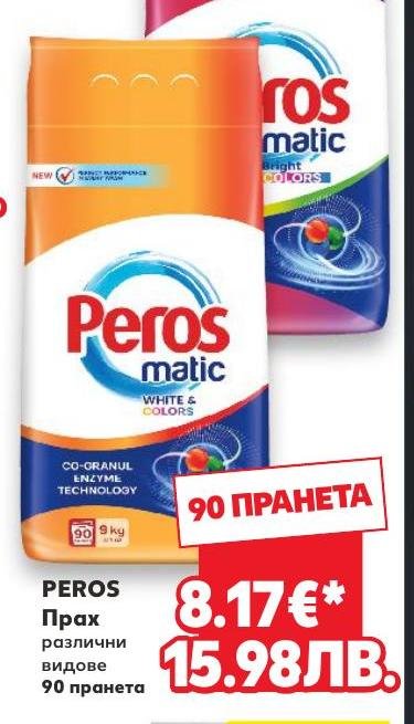 PEROS Прах 90 пранета – Кауфланд – Цена