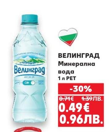 Велинград минерална вода в бутилка от 1 литър PET с намалена цена