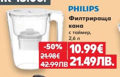 Philips филтрираща кана с таймер и вместимост 2,6 литра на специална цена с 50% отстъпка