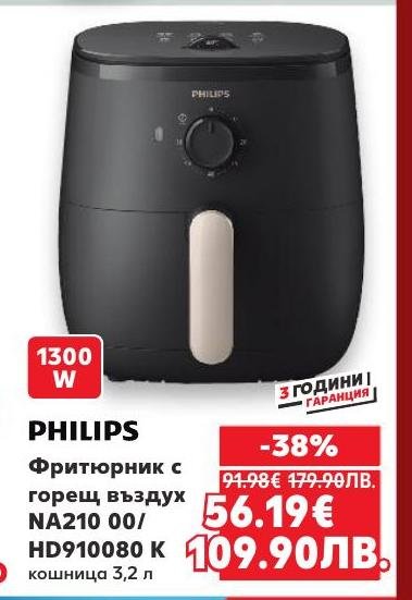 Philips фритюрник с горещ въздух NA2100/HD910080K с мощност 1300W и кошница 3.2 литра