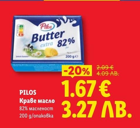 PILOS Краве масло с 82% масленост, идеално за готвене и печене.