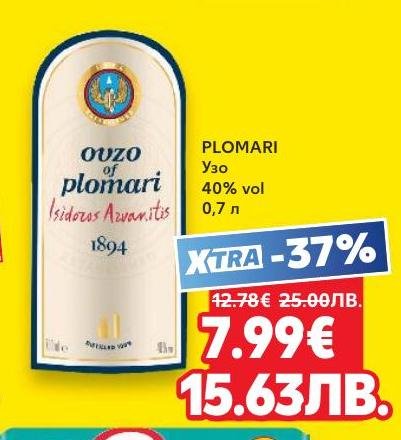 Plomari Узо с 40% алкохолно съдържание е класическа гръцка напитка с богат вкус и аромат