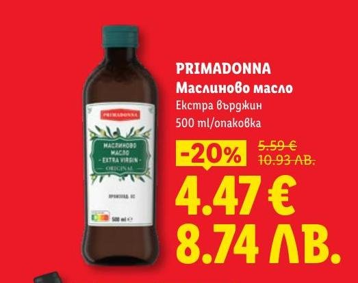 Primadonna Маслиново масло Екстра Върджин е висококачествен продукт, идеален за готвене и салати.