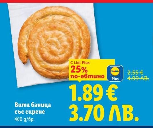 Вкусна вита баница със сирене, приготвена по традиционна рецепта.