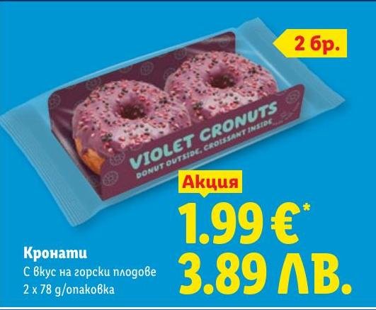Кронати с вкус на горски плодове в Лидл.