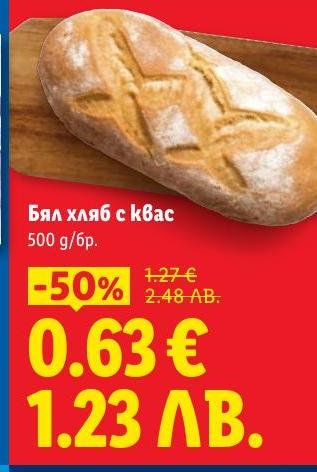 Вкусен бял хляб с квас, приготвен по традиционна рецепта.