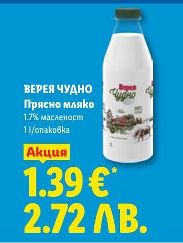 Верея Чудно Прясно мляко в Лидл.