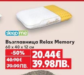 Възглавница Relax Memory с размери 60x40x12 см предлага ергономична поддръжка благодарение на мемори пяната