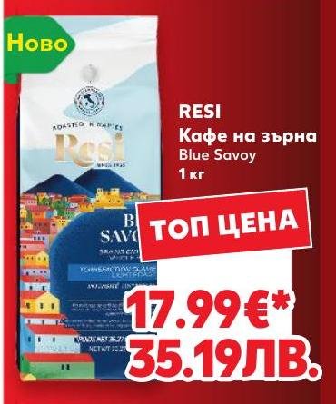 Resi Кафе на зърна Blue Savoy – Кауфланд – Цена