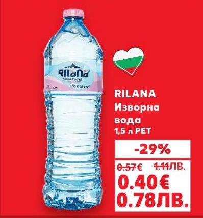 RILANA изворна вода с обем 1,5 литра е идеална за освежаване и хидратация през целия ден