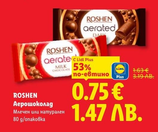 Roshen Аерошоколад е лек и въздушен шоколад, който се топи в устата.