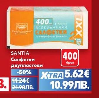 Двупластови салфетки SANTIA, идеални за ежедневна употреба в дома и офиса
