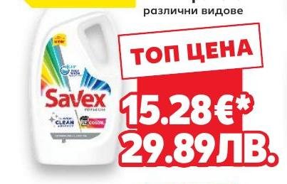 Savex Препарат за пране различни видове – Кауфланд – Цена