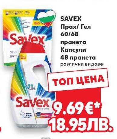 SAVEX Прах/Гел 60/68 пране Капсули 48 пране – Кауфланд – Цена
