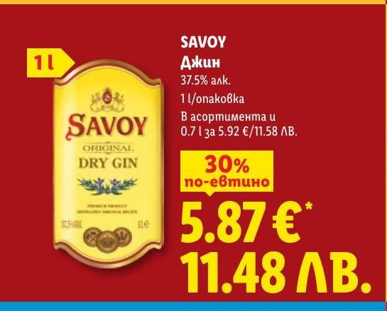 Savoy Джин в Лидл.