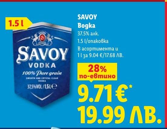 Savoy Водка в Лидл.