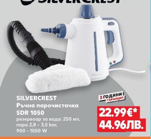 SILVERCREST Ръчна парочистачка SDR 1050 – Кауфланд – Цена