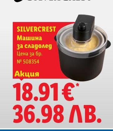 Silvercrest Машина за сладолед – Лидл – Цена