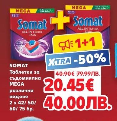 Somat таблетки за съдомиялна MEGA в различни видове и количества, осигуряват перфектно почистване и блясък на съдовете